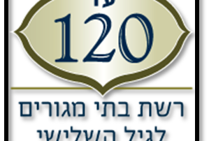 עד 120