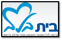 בית בלב