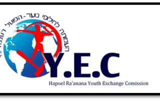 העמותה לחילופי נוער הפועל רעננה YEC