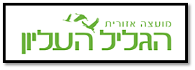 מועצה אזורית הגליל העליון